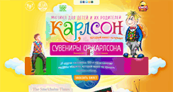 Desktop Screenshot of karlsonmusical.ru