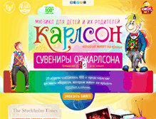 Tablet Screenshot of karlsonmusical.ru